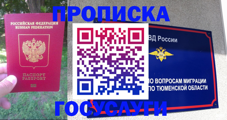 прописка для кредита в Михайлове